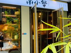 门面-南小蟹手工點心(三里屯店)
