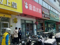 -蜜雪冰城(仿古街店)