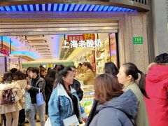 门面-泰康食品(南京东路店)