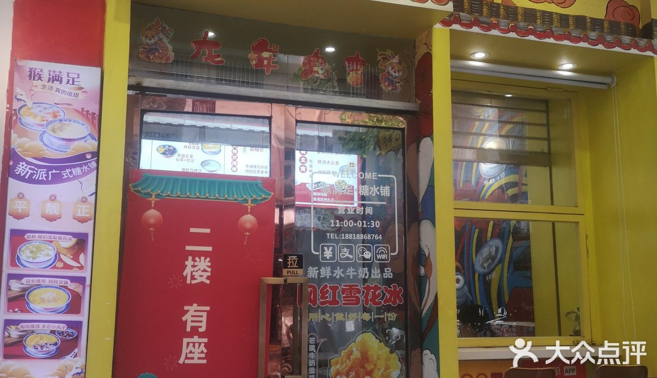 三十元的六运小区甜品自助