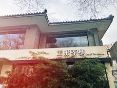 -王府茶宴(大观园总店)