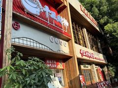 -三味鱼屋(琥珀山庄店)