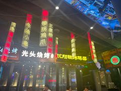 -纪录片《人生一串》体验店(静安店)