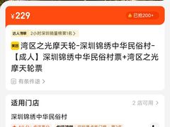 -深圳锦绣中华民俗村