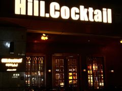 -Hill.Cocktail半山酒吧(中山店)