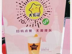 -大卡司DAKASI(番禺奥园店)