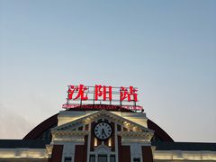 -沈阳站