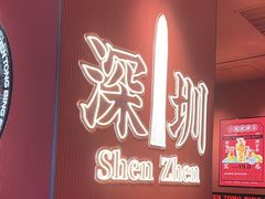 -文通冰室(星悦天地店)