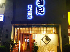 iphone_upload_pic-由紀日本料理·炭火燒肉