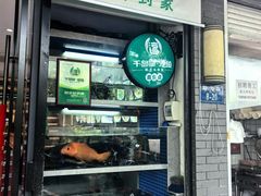-全乐鱼馆·淳牌有机鱼直营店