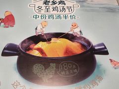 -老乡鸡(亚夏汽车城同创科技园店)