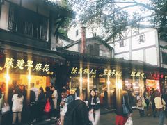 -陈建平麻花(磁器口总店)