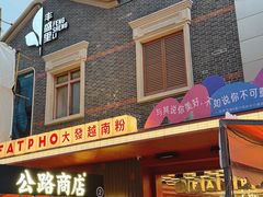 -丰盛里