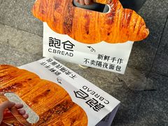 -C·BREAD饱仓(北苑店)