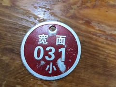 -马振面(小皮院店)