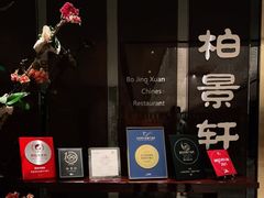 门面-北京泰富酒店-柏景轩中餐厅