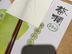 -蔡澜Pho·越南粉餐厅(海上世界店)