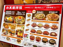 -小木屋拌饭(西安万象天地店)
