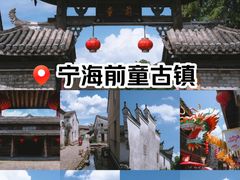 -前童古镇
