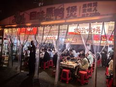 -回味黑鸭煲·始于2006(万松园店)