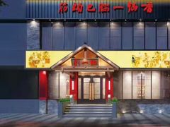 门面-刘一锅筋头巴脑(小北店)