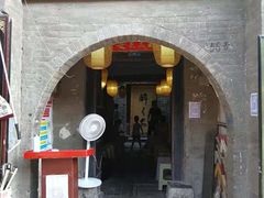 门面-醉长安(南门总店)