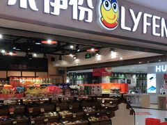 门面-来伊份1038(新村路三店)