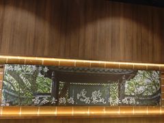 -鸣鹤山房•成都串串香火锅茶坊(龙阳广场店)