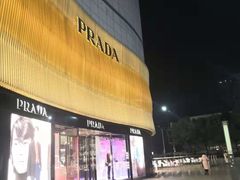 -PRADA普拉达(国际广场店)