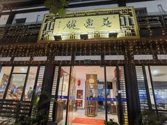 -兰边碗(鼓楼店)