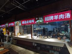 -百姓山羊烧烤·萧县羊肉(青阳路店)