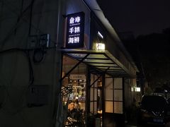 门面-仓库南洋海鲜小排档(柳河路店)