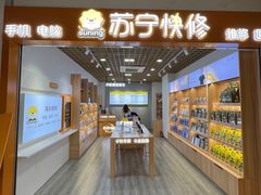 -苏宁快修·手机电脑维修回收(新邻生活站店)