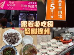 -三中高皇羊肉馆