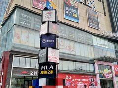 -盒马鲜生(莱蒙都会店)