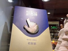 -老厨家(友谊路总店)
