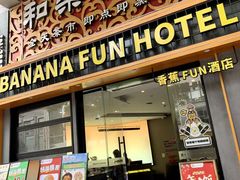 -和乐喜点(宝岗大道店)