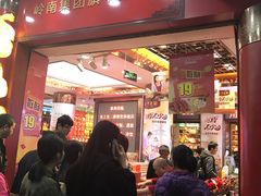 门面-皇上皇腊味店(下九路店)