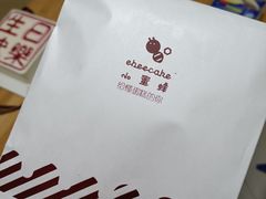 -ebeecake小蜜蜂蛋糕(酒仙桥店)