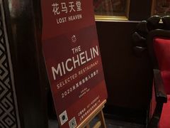-花马天堂云南餐厅 Lost Heaven(外滩店)