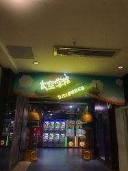 -太空学院儿童娱教乐园(中华广场店)