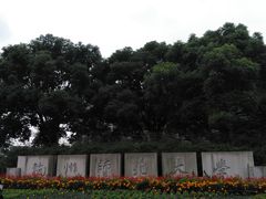 -杭州师范大学(下沙校区)