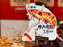 -开海·红岛海鲜虾水饺(石老人店)