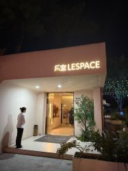 -乐室LE SPACE·美学疗愈空间