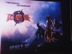 -英皇电影城(英皇集团中心IMAX店)