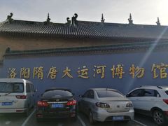 -隋唐大运河文化博物馆