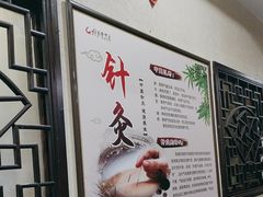 -固生堂中医连锁·推拿正骨·针灸艾灸(崇安寺分院)