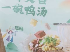 -回味鸭血粉丝汤(新城市广场店)