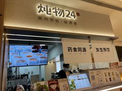 -炖物24章·顺时轻养茶(黄龙店)