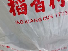 -稻香村(观前街店)